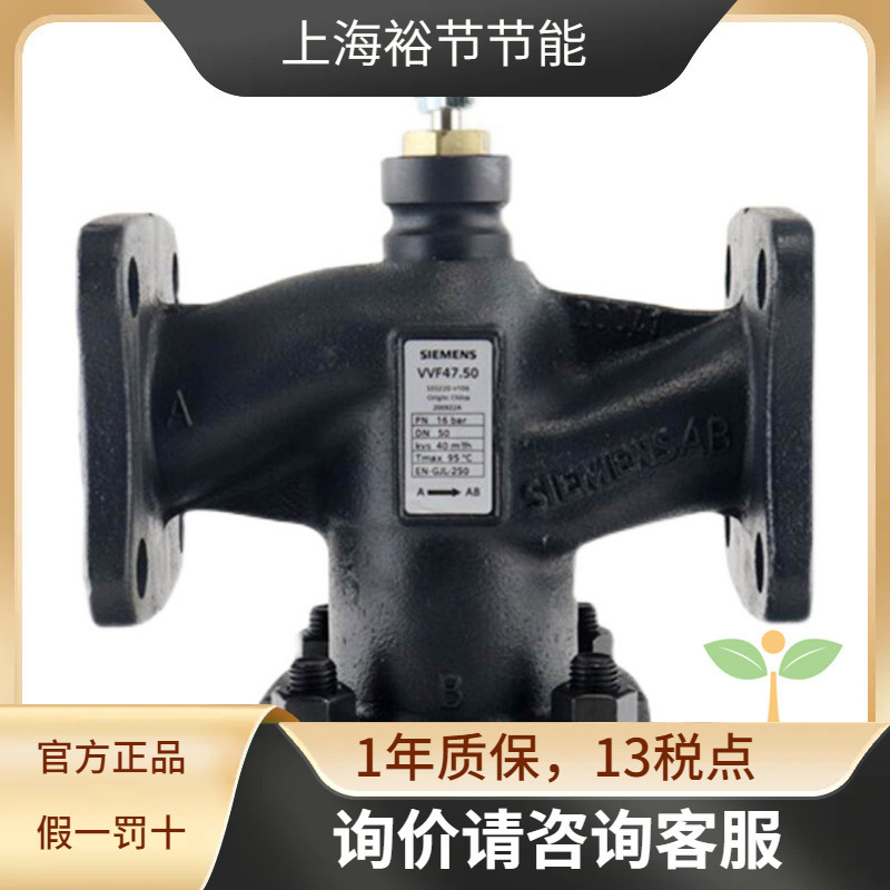 SIEMENS西门子 VVF47.65 电动二通水阀温控阀调节阀门dn65