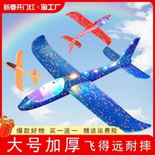 大号手抛飞机玩具发光户外滑行飞机儿童回旋泡沫飞机模型手工飞鹃