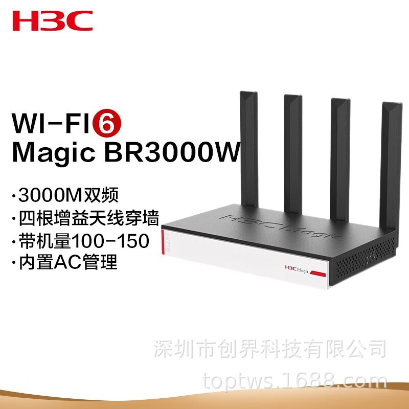 华三/H3C BR3000W 3000M双频全千兆5G高速企业级WiFi6无线路由器