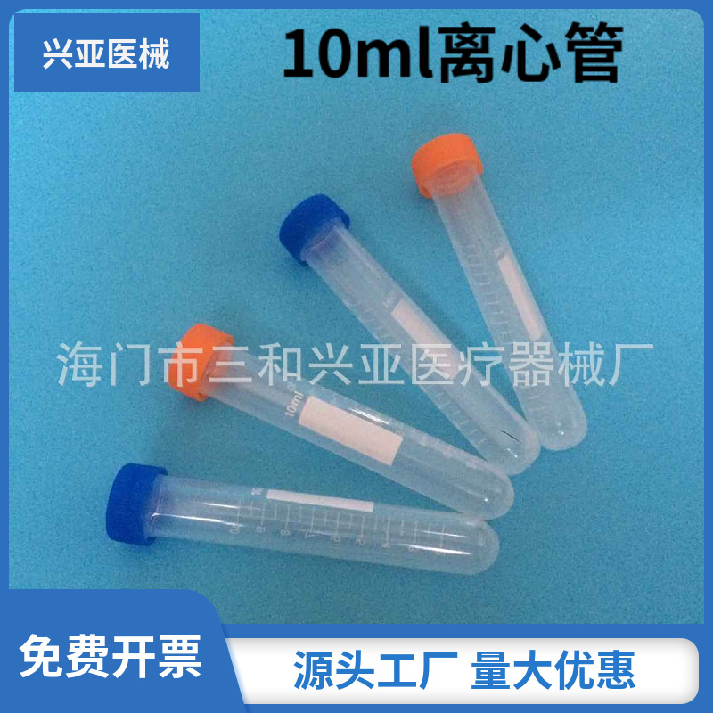 实验耗材 10ml离心管 塑料螺口圆底 带盖带刻度试管 100支/包