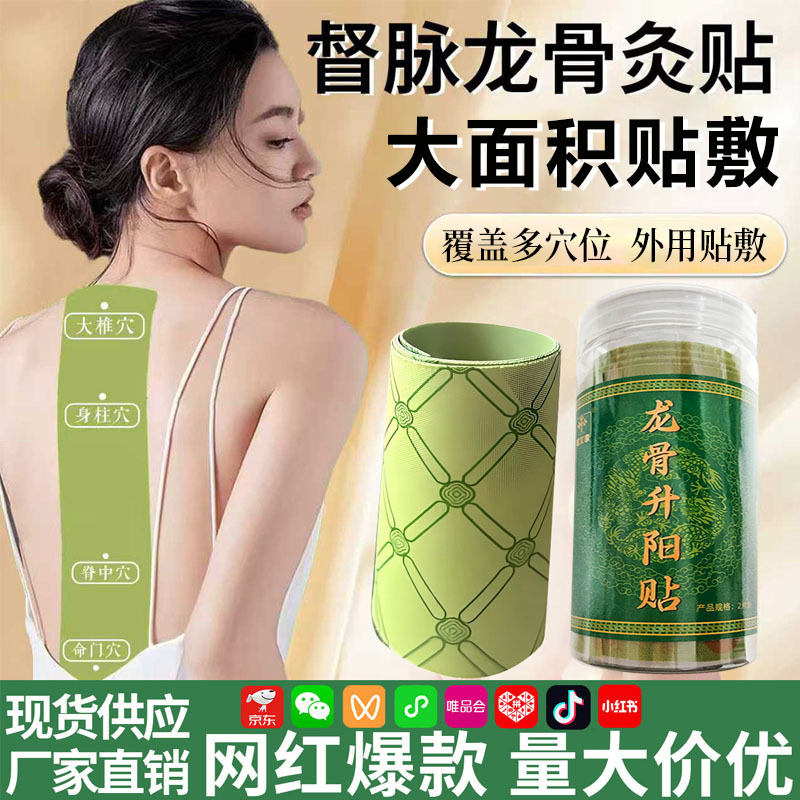 Dragon Bone Meridian Patch, Wind Meridian Patch, Moxibustion Patch, Herbal Cervical and Lumbar Joint Dragon Spine Mugwort Plaster Patch