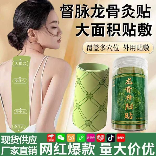 Dragon Bone Meridian Patch, Wind Meridian Patch, Moxibustion Patch, Herbal Cervical and Lumbar Joint Dragon Spine Mugwort Plaster Patch