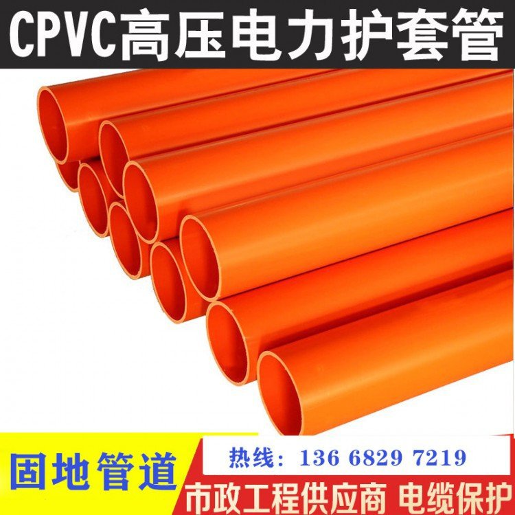 川路110电力管 CPVC电力穿线管 固地绝缘红泥管