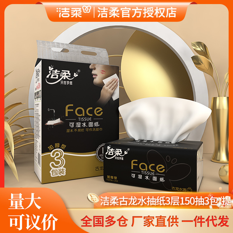 Clean soft paper black Face wet water 3 layers 150*3 packs of large size facial tissue cologne wholesale