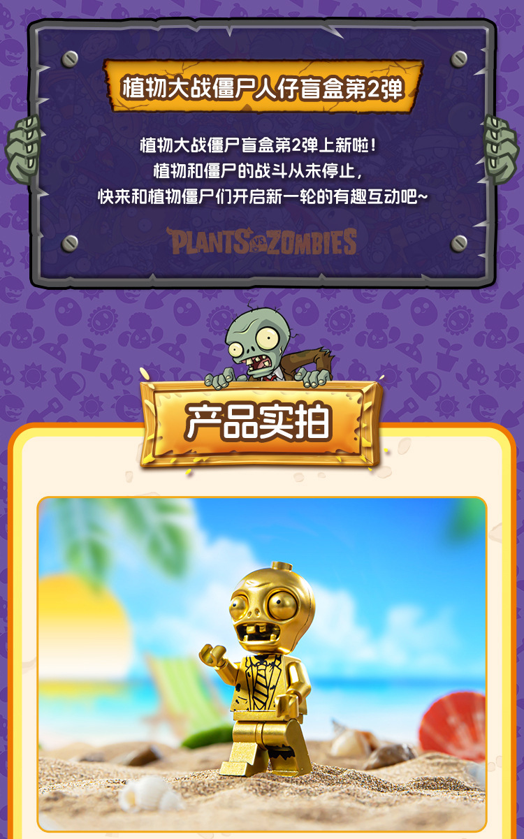 60031植物大战僵尸-详情页1_02.jpg