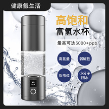 高氢浓度富氢水杯SPE氢氧分离电解制氢碱性氢水杯水素杯LED显示屏