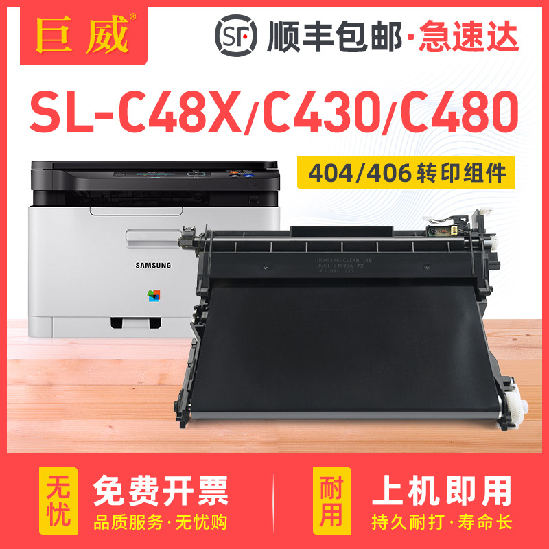 适用三星C430W转印带单元组件 SL-C432 C433W C480FN C482FW C483