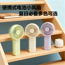新款迷你七号干电池手持风扇便携迷你宿舍桌面小风扇简约大风力