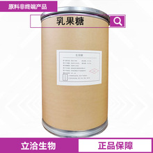 乳果糖粉末 食品用异构化乳糖液 现货批发 CAS：4618-18-2