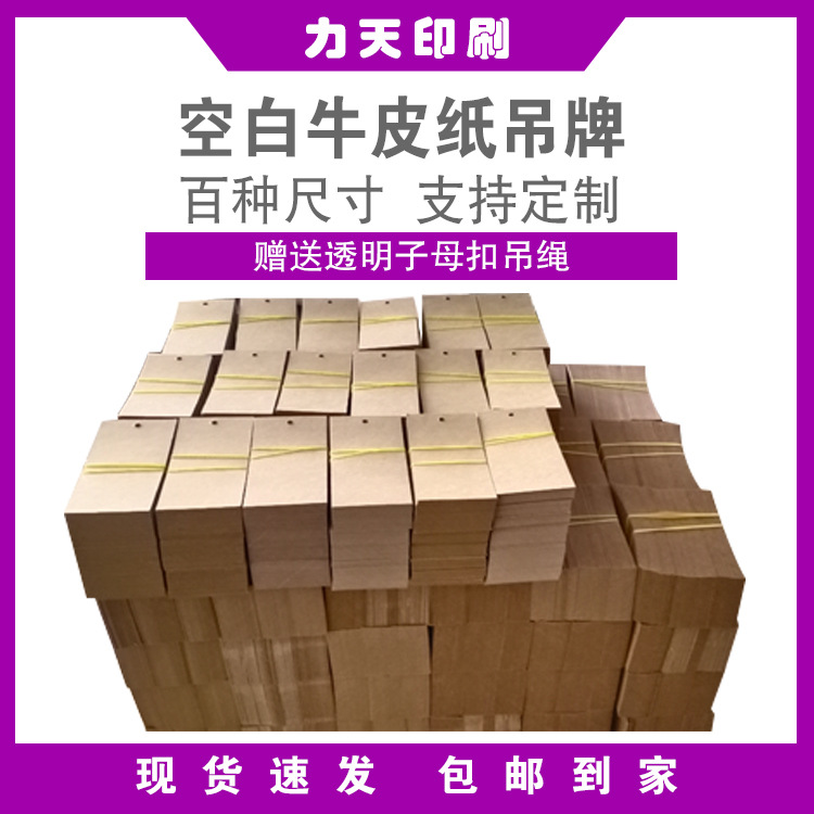 空白牛皮卡吊牌 纸卡 价格标签挂牌 合格证 吊卡 250克 300 350克