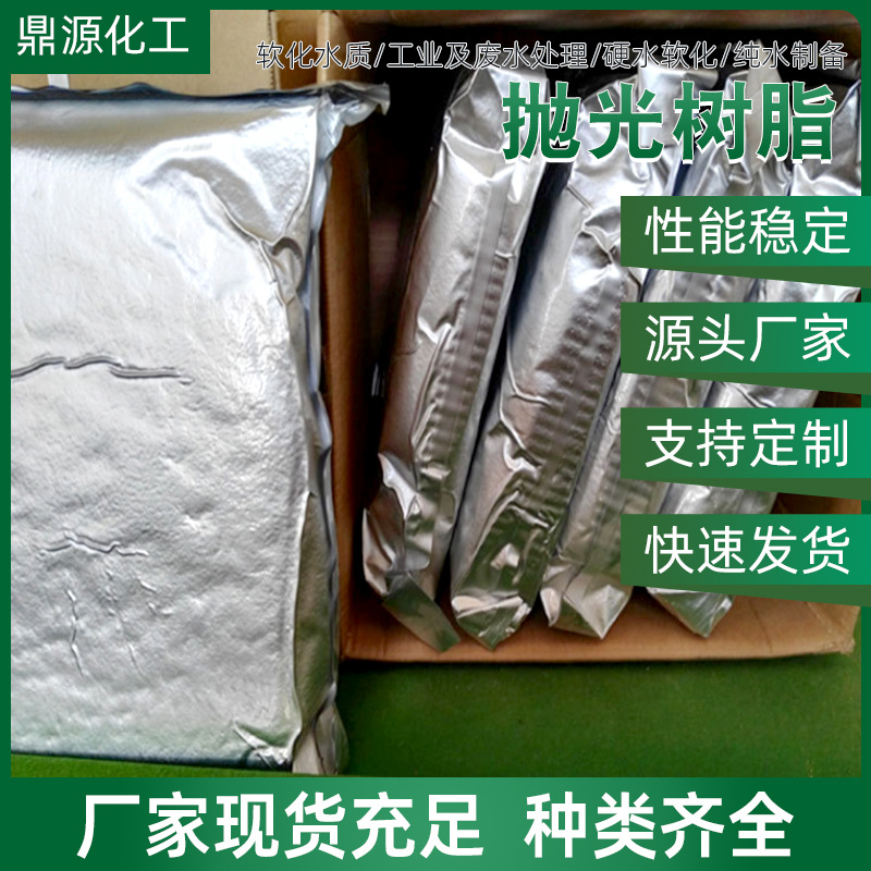 厂家批发18兆抛光树脂医院实验室混床抛光树脂超纯水离子交换树脂