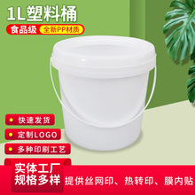 塑料桶 1L圆形带盖工业涂料包装桶PP密封圆形花园储水1升塑料胶桶