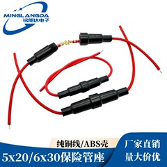 5 * 20mmヒューズ管線付き溶融コア6*30mm 2種類のカード式ヒューズボックスのリードソケット