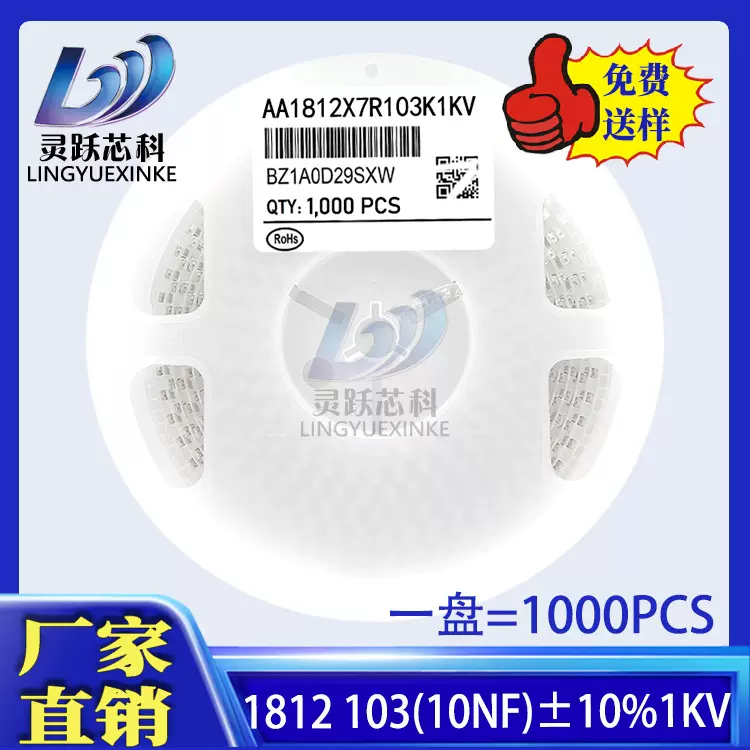 1812 贴片电容 X7R 10% 1000V 1KV 10NF 103K MLLC陶瓷 高压