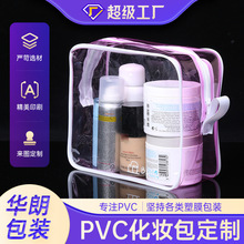 源头厂家PVC化妆包大容量收纳袋日用品塑料包装袋可印logo