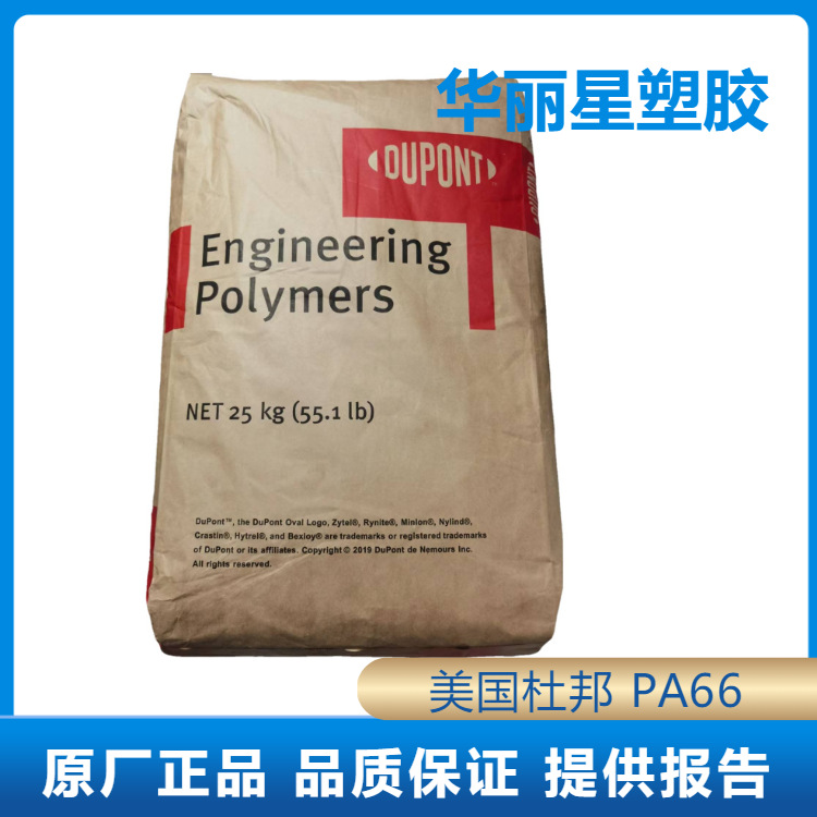 PA66美国杜邦FR50 加玻纤增强GF25% 防火阻燃UL94-V0 5VA