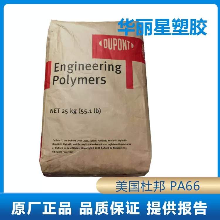 PA66美国杜邦FR50 加玻纤增强GF25% 防火阻燃UL94-V0 5VA