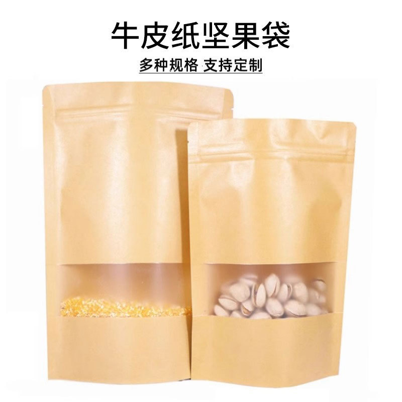 スポット増粘つや消し窓クラフト紙自立ジップロックバッグ茶スナックドライフルーツツイスト包装袋|undefined