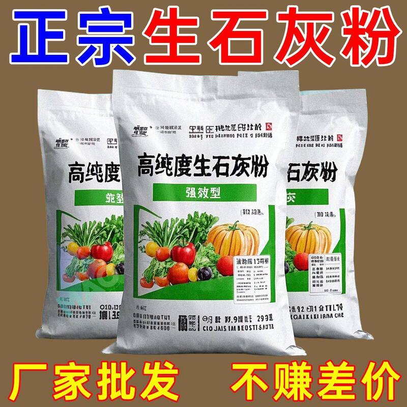 【Special for Vegetables】Caustic Lime Powder for Soil Sterilization, Pest Control in Vegetable Fields, Soil Improvement, High-Purity Caustic Lime for Insect Prevention 【Special for Vegetables】Caustic Lime Powder for Soil Sterilization, Pest Control in Vegetable Fields, Soil Improvement, High-Purity Caustic Lime for Insect Prevention