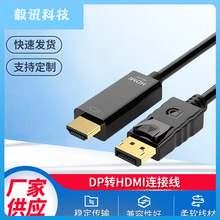 dp转hdmi连接线电脑主机笔记本接显示器屏电视信号线高清转换器4K