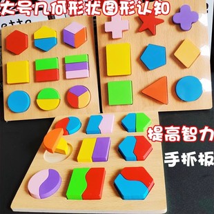 Montessori Early Education Educational Aids 0-3 Years Old Children's Hand Grasping Board Geometric Puzzle Shape Matching Toy Graphic Panel