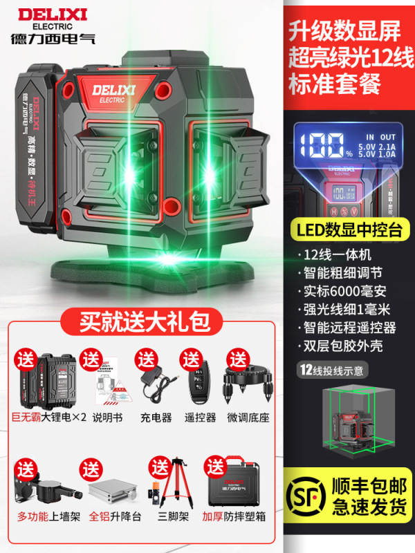 德力西12线激光水准仪红外线水平仪高精度强光细线平水仪户外室外|undefined