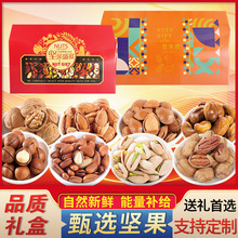 坚果礼盒混合干果炒货年货送礼大礼包开心果核桃巴旦木红枣批发
