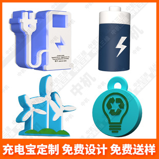 創意PVC軟膠充電寶定制卡通新能源元素行動電源3D充電樁移動電源