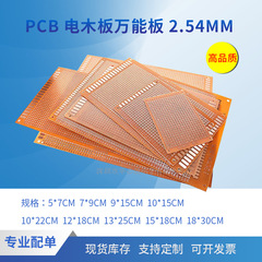 Diy電気板万能板万能板2.54mm pcb基板穴板5*7*9*1510*15