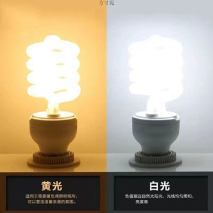 Energy-Saving Light Bulb Household E27 Screw E14 Small Screw White Light Warm Yellow Light Super Bright Old Bayonet Old Energy-Saving Lamp