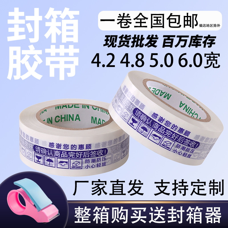 警示语印字大卷胶带白底蓝字淘宝抖音快递打包装封口胶布封箱胶纸