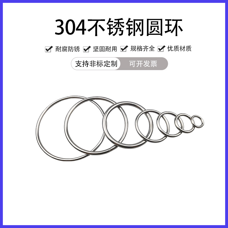 304不锈钢实心焊接O型圆环圆圈宠物手拉环渔网拉环不锈环钢圈圆环