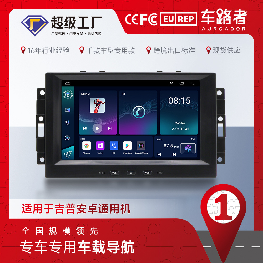 Adecuado para Jeep JEEP Wrangler Control central de pantalla grande máquina todo en uno Android máquina de automóvil navegador para automóvil navegación para automóvil