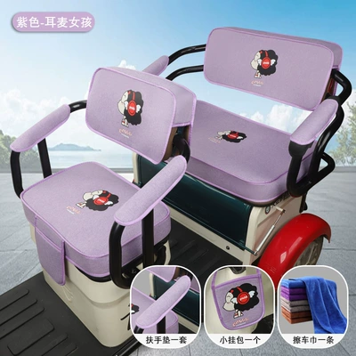 Electric car cushion Electric Tricycle Seat Cover Cushion - purple-headset-girl-comes-with-4-matching-armrests-hanging-bag-car-towel-contact-customer-service-for-size-details-one-version-per-car
