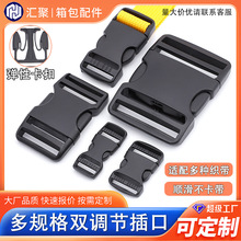 厂家直销现货供应双调节插扣卡扣塑料童车背包扣具双拉插扣