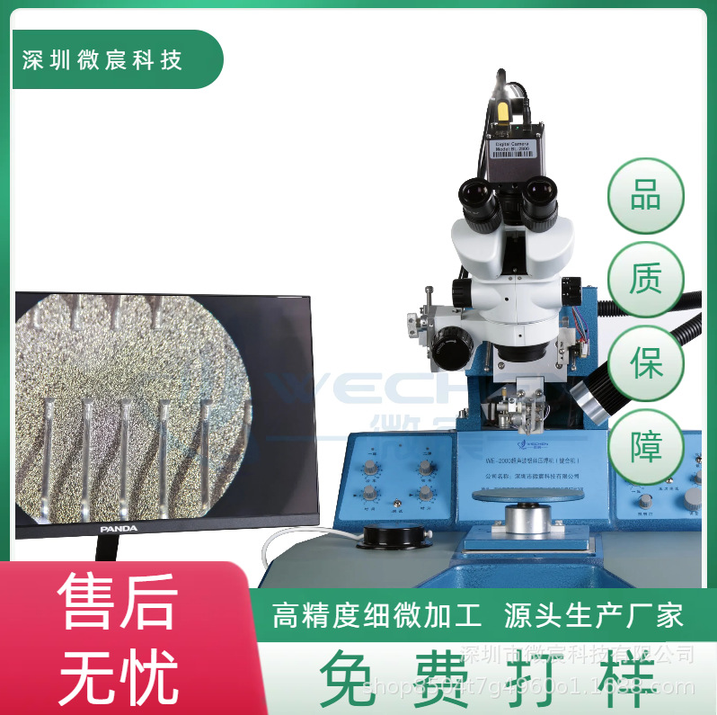 微宸WE-2000铝丝楔焊线机 铝线邦定机 品质保证 全新设备