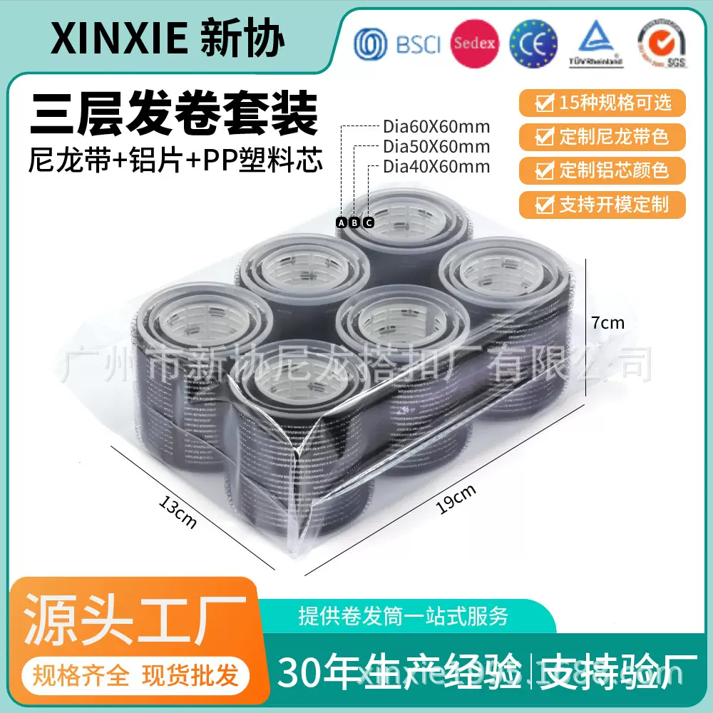 热销黑色卷发筒带铝片三层髮捲魔法蓬松自粘套装发卷刘海卷批发