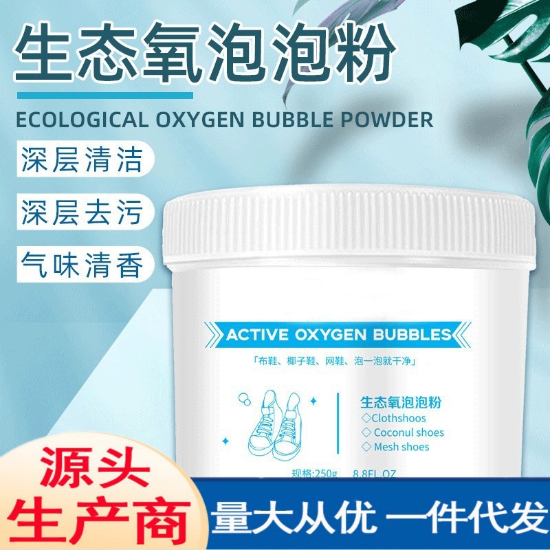 生态氧泡泡粉 洗鞋刷鞋粉 去污去黄 泡鞋粉 鞋面保养护理剂 批发