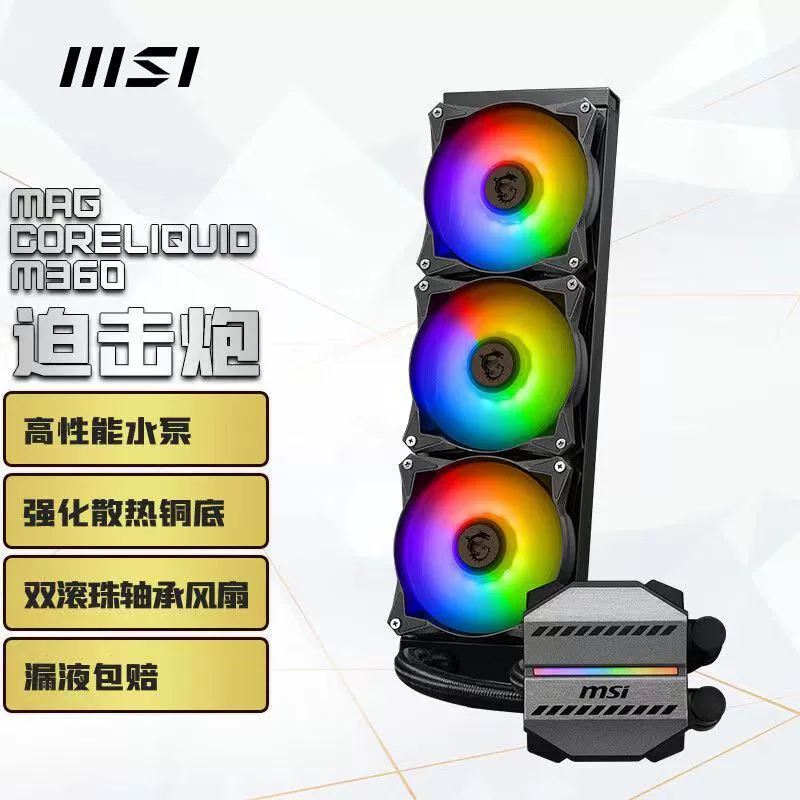 Подходит для MSI M360Mortar тип водяного охлаждения CPU радиатор поддерживает LGA1700 поддержка ARGB