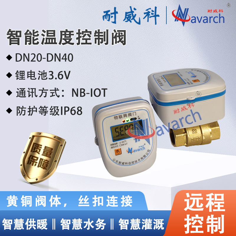 NB-IOT通讯无线远程开关阀 V型系列电动球阀 智能温度控制阀