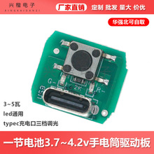 һ��늳�3.7~4.2v���Ͳ�Ӱ�3~5��ledͨ��typec��늿����n�{��