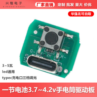 һ��늳�3.7~4.2v���Ͳ�Ӱ�3~5��ledͨ��typec��늿����n�{��