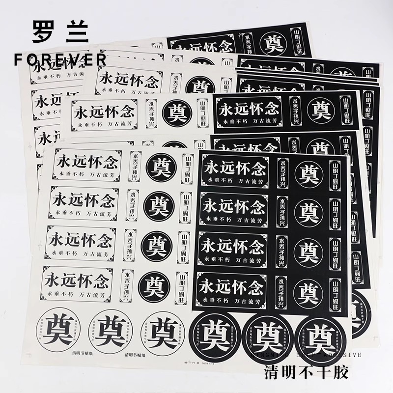 Qingming Festival stickers