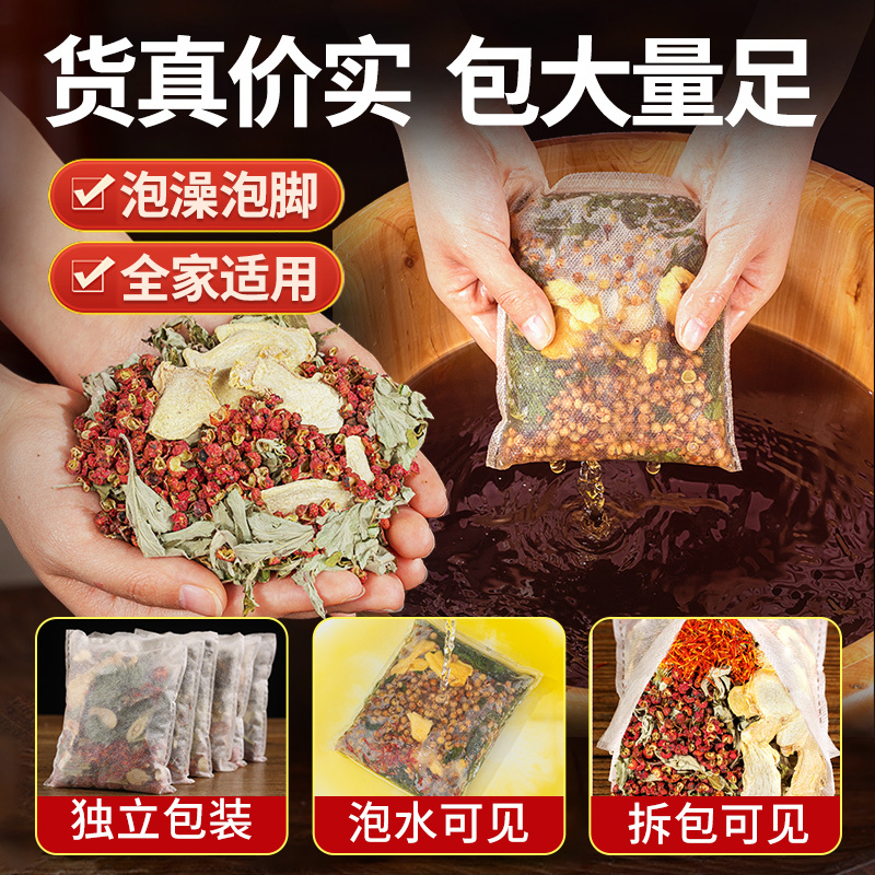 泡脚药包药袋 艾草花椒干姜养生足浴包草本足浴 男女士泡澡家用|undefined