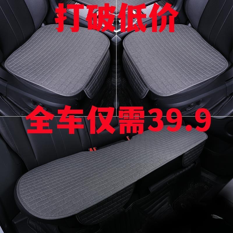 Byd比亜迪宋plus四季通用自動車座布団通気リネン座布団カバー滑り止め座布団を適用します。|undefined