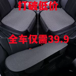Suitable for Great Wall Wei WEY Blue Mountain Four Seasons General Motors Seat Cushion Breathable Linen Seat Cushion Three Sets of Non-slip Seat Cushion