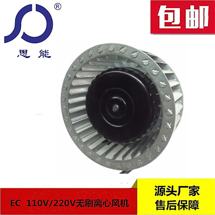 思能EC120 110V小型多翼式风机 三相外转子无刷小型多翼式风机