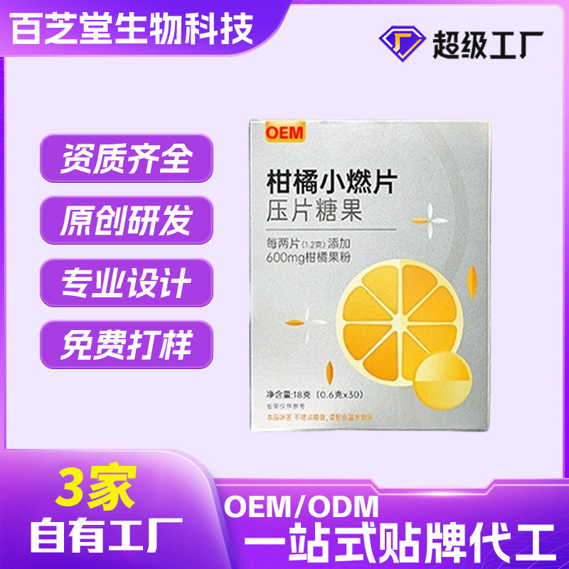 Oem Citrus Slimming Tablets, Candy, Oem Processing, Fruit Powder, Green Tea Powder, Green Coffee Slimming Tablets, Customized Nutrition