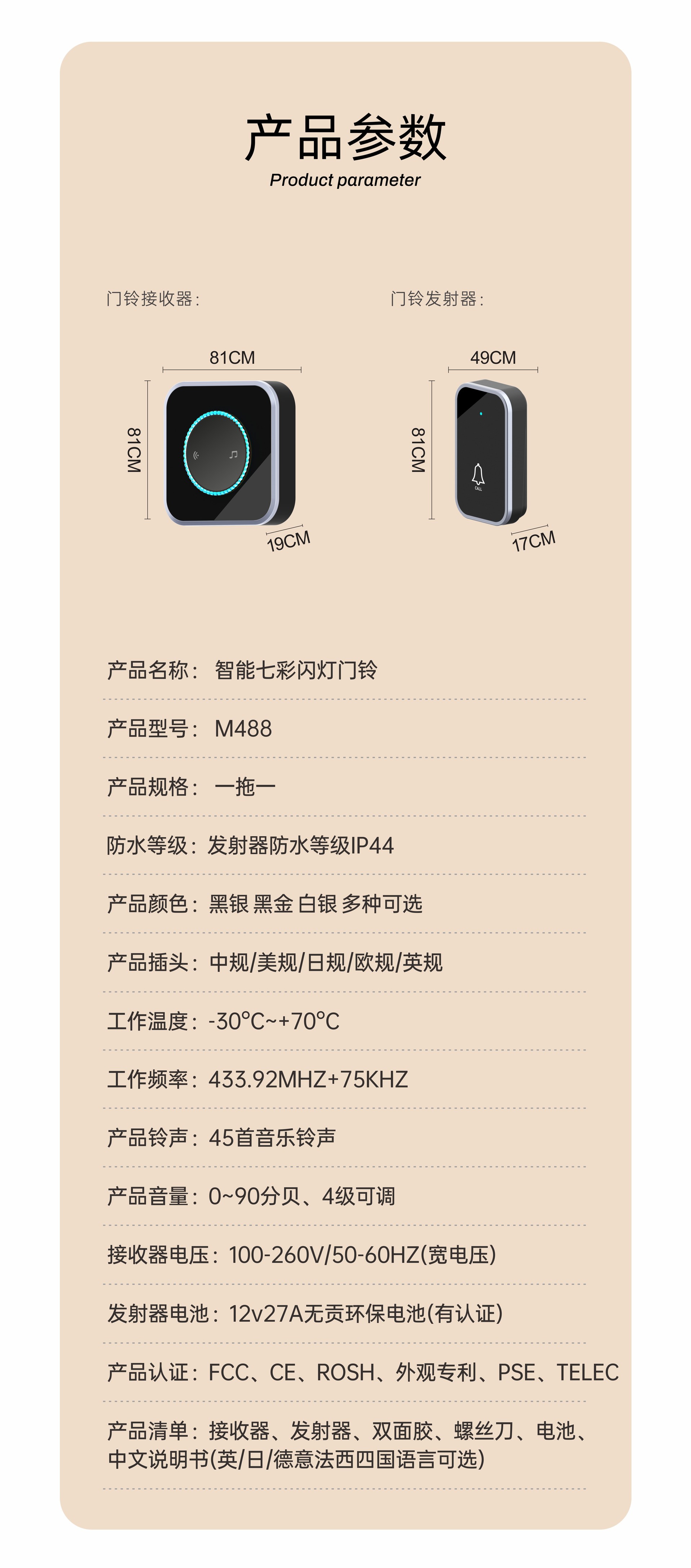 爱本智能门铃-转曲_24【宽11.80cm×高2