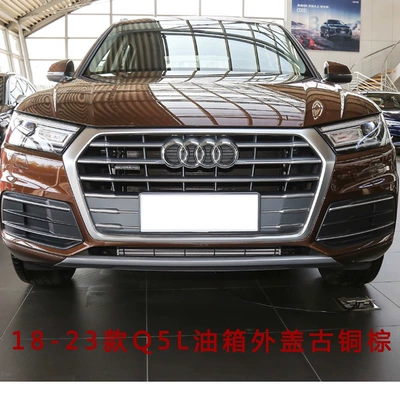 Q5 A4L Q3 Fuel Tank Outer — Tank cap - 18-23-q5l-fuel-tank-cap-bronze-brown-paint